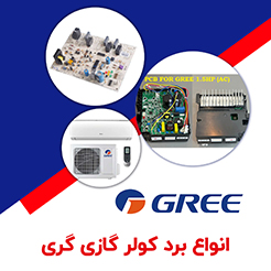 برد کولر گازی گری
